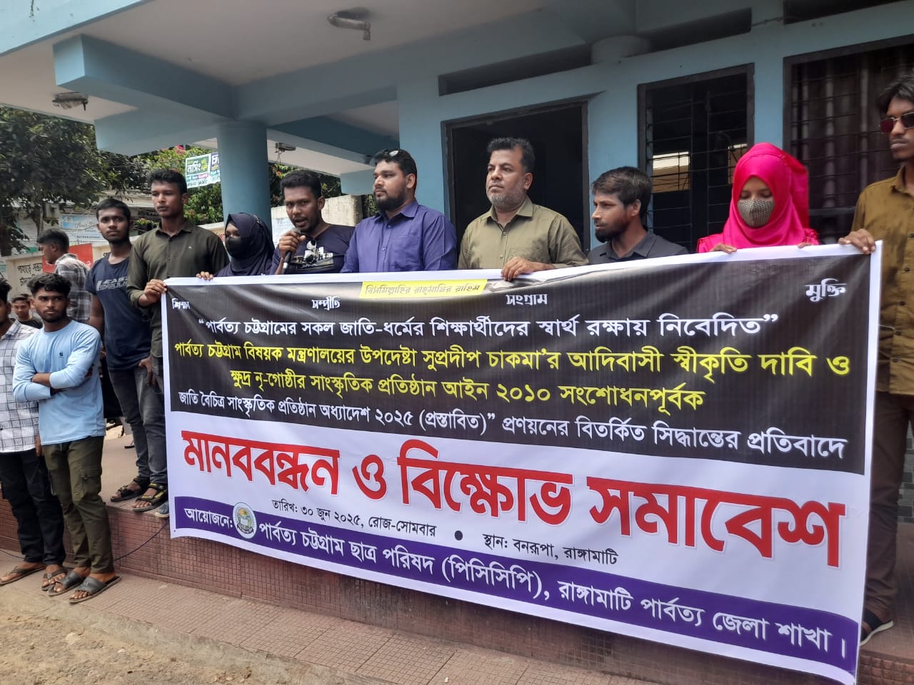 বৈষম্যের প্রতিবাদে বিক্ষোভ  পার্বত্য উপদেষ্টাকে অপসারণ ও তিন পার্বত্য জেলা পরিষদ ভেঙে দেয়ার দাবি