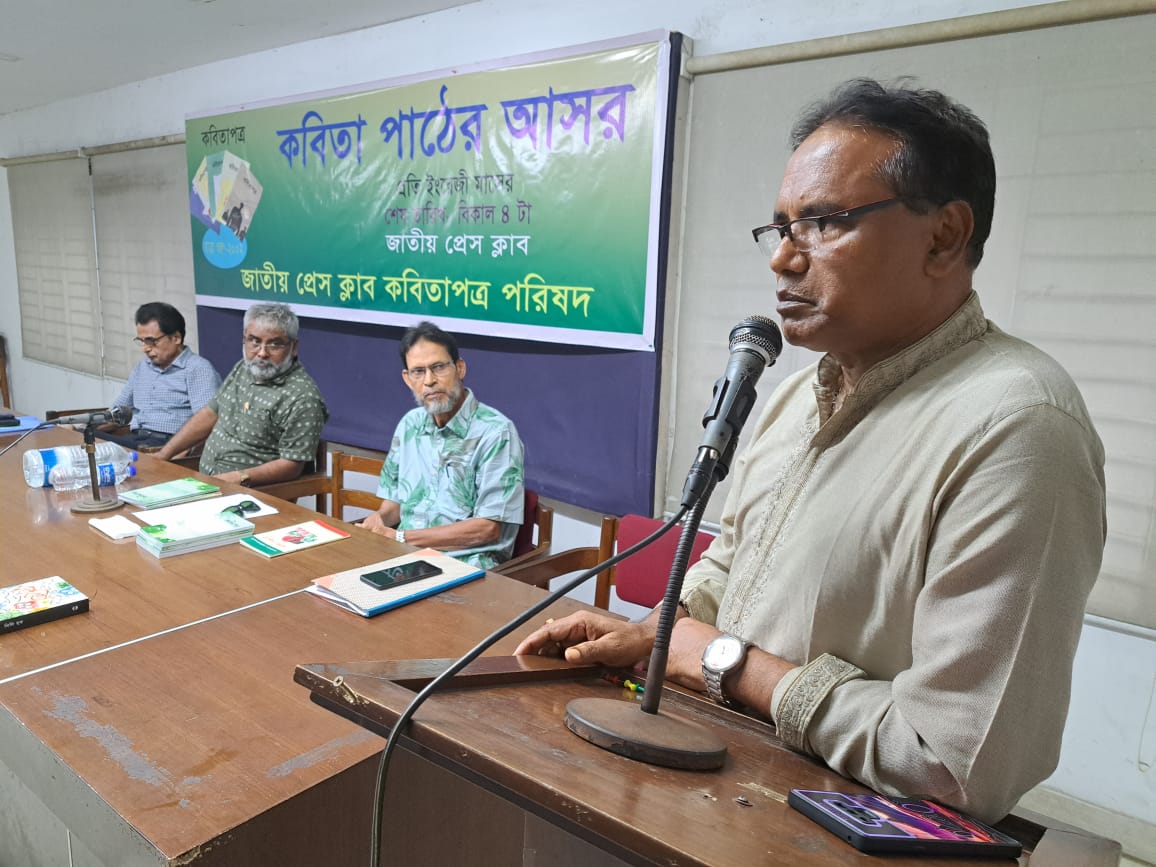 জাতীয় প্রেস ক্লাব কবিতাপত্র পরিষদের কবিতার আসর