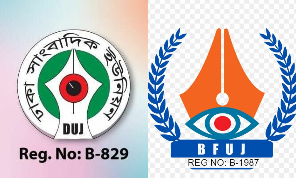 সাংবাদিক ও সংবাদপত্রের প্রতি হুমকি জুলাই চেতনার পরিপন্থী  —- জাতীয় প্রেস ক্লাব, বিএফইউজে ও ডিইউজের বিবৃতি