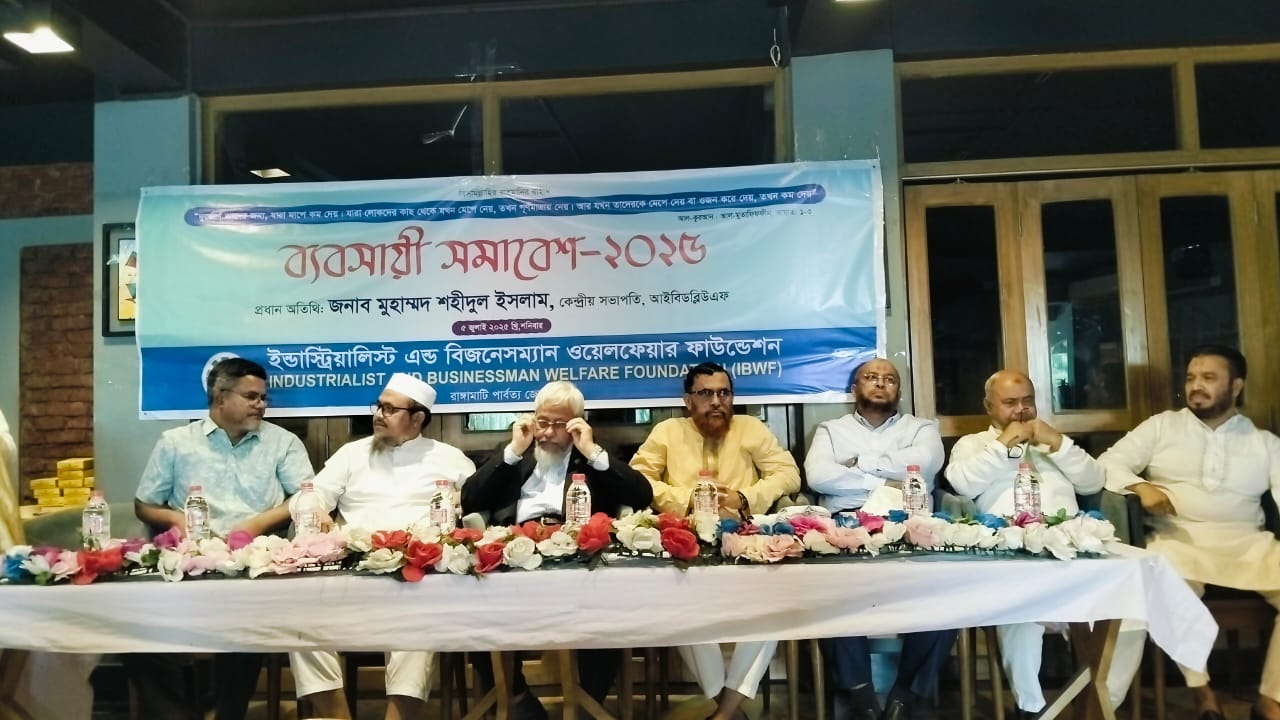 রাঙামাটিকে উন্নত করার প্রত্যয়ে ব্যবসায়ী সমাবেশ