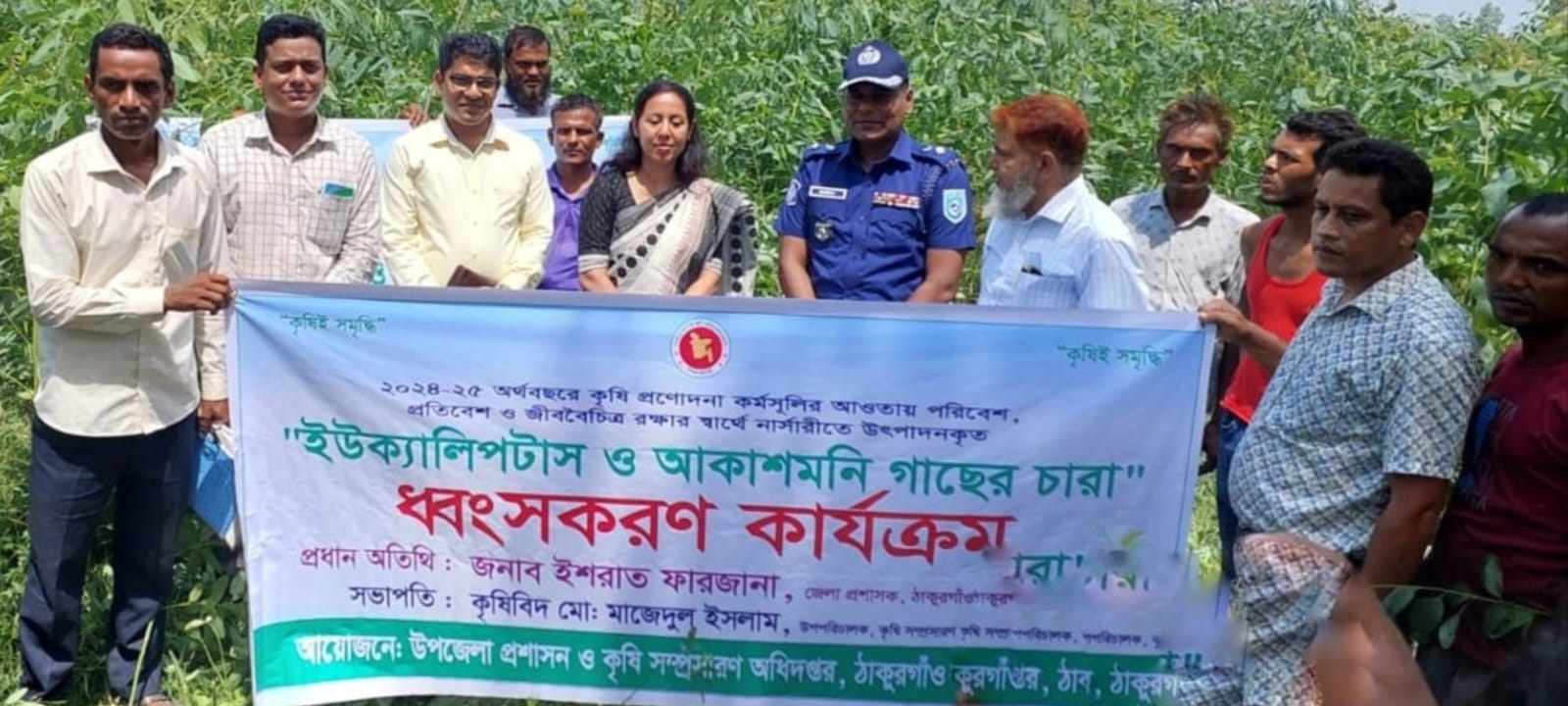 ঠাকুরগাঁওয়ে ইউক্যালিপটাস ও আকাশমনি বিলোপ অভিযানে জেলা প্রশাসক ও পুলিশ সুপার