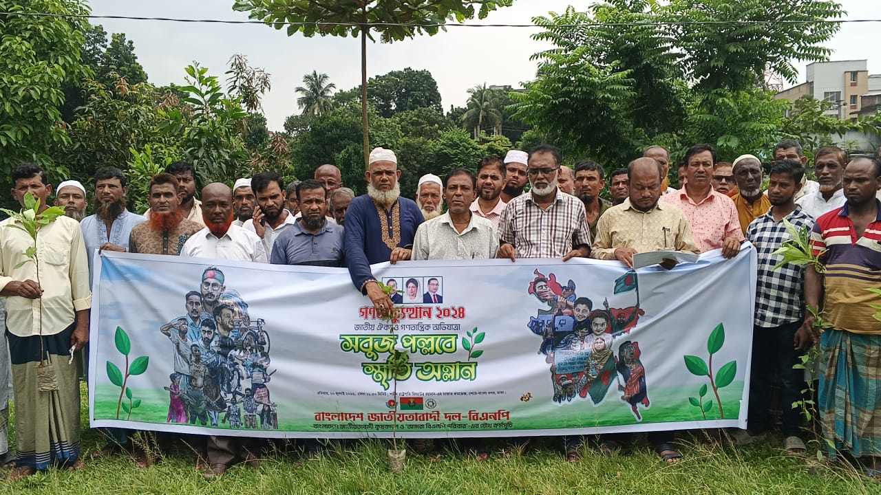 চান্দিনা কৃষক দলের উদ্যোগে শহীদদের স্মরণে বৃক্ষরোপ রোপন কর্মসূচি অনুষ্ঠিত হয়