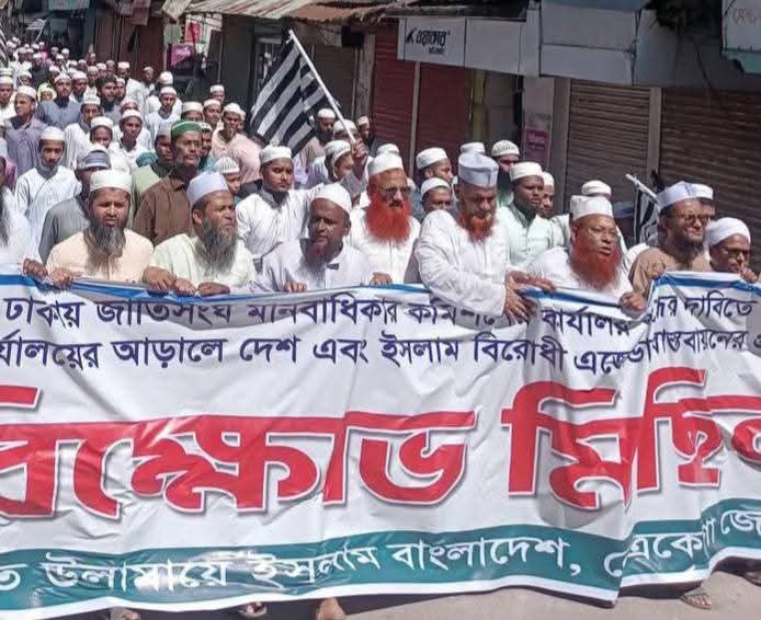নেত্রকোণায় জমিয়তের বিক্ষোভ মিছিল-সমাবেশ অনুষ্ঠিত