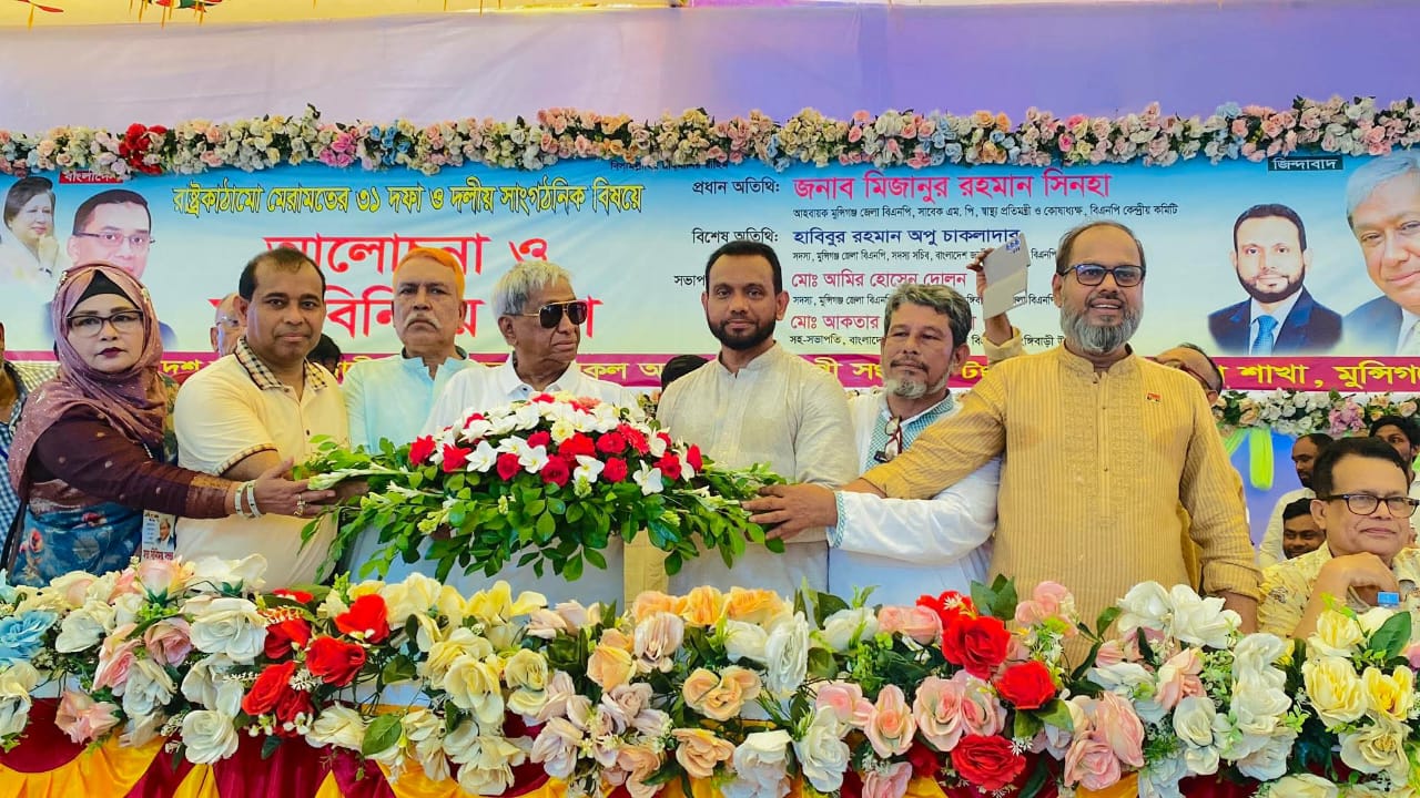 টংগিবাড়ী উপজেলা বি,এন,পির দেরযুগ পর সফল মতবিনিময় সভা