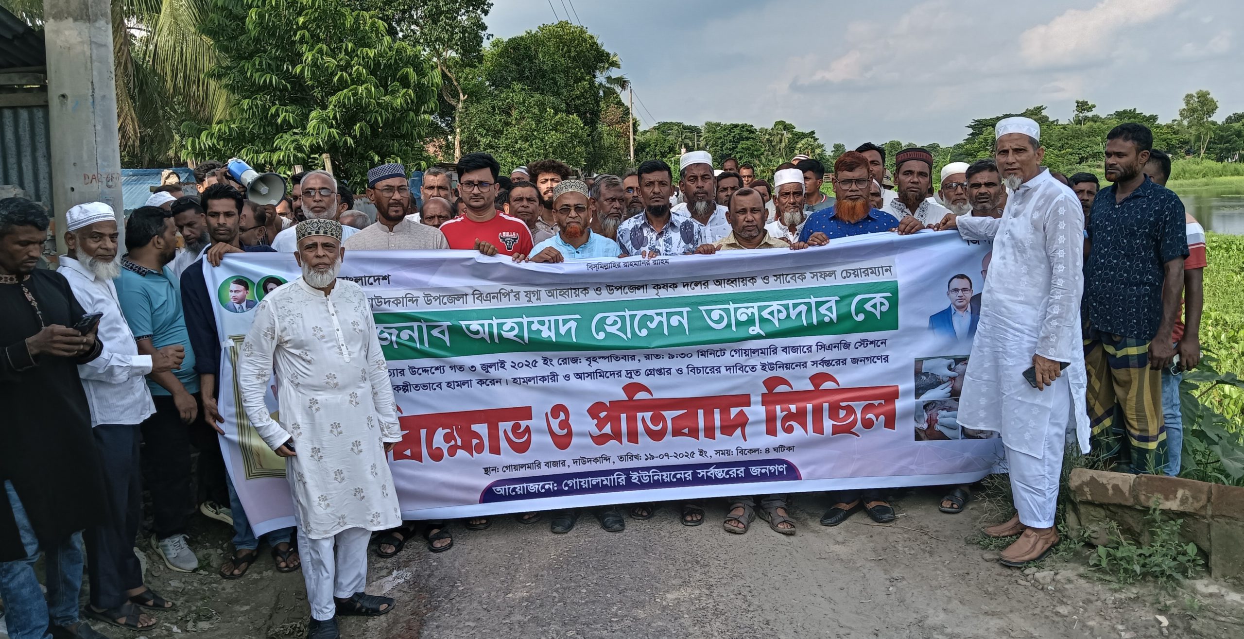 দাউদকান্দি উপজেলা বিএনপির যুগ্ম আহ্বায়ক ও উপজেলা কৃষকদলের আহ্বায়ক, সাবেক চেয়ারম্যান আহাম্মদ হোসেন তালুকদারের পরিকল্পিত হামলার প্রতিবাদে বিক্ষোভ মিছিল ও প্রতিবাদ সভা অনুষ্ঠিত