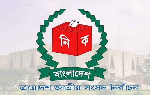 ত্রয়োদশ জাতীয় সংসদ নির্বাচনের রোডম্যাপ আজ ঘোষণা