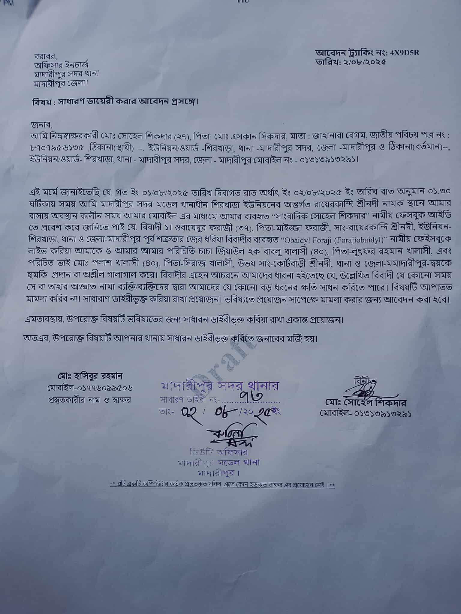 সাংবাদিকের চোখ তুলে নেয়ার হুমকি, থানায় জিডি