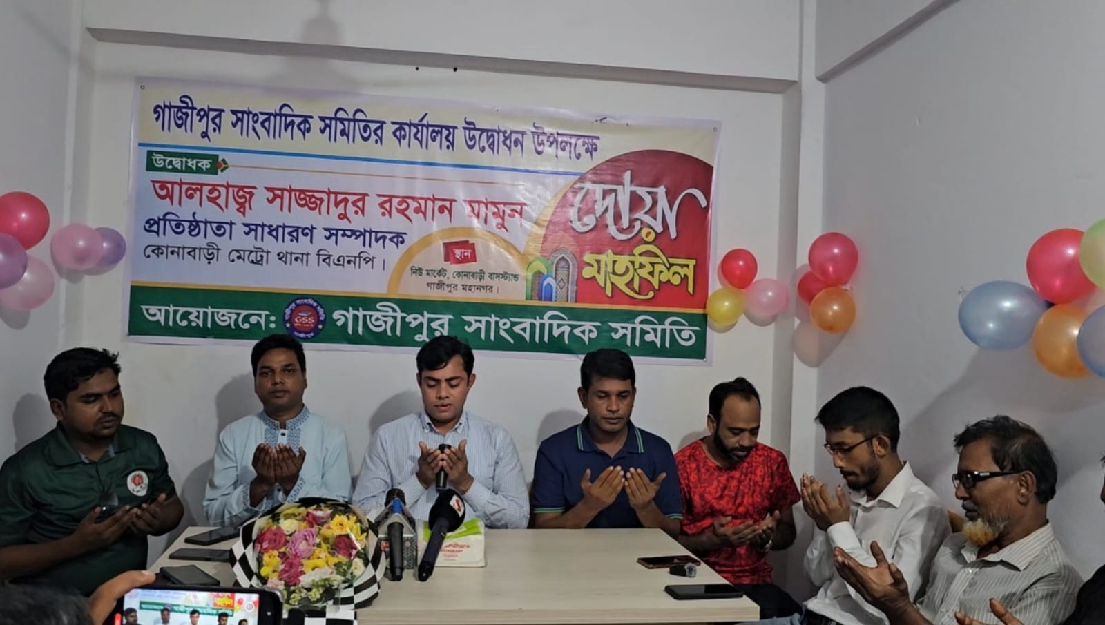 গাজীপুর সাংবাদিক সমিতির কার্যালয় উদ্বোধন ও দোয়া মাহফিল অনুষ্ঠিত