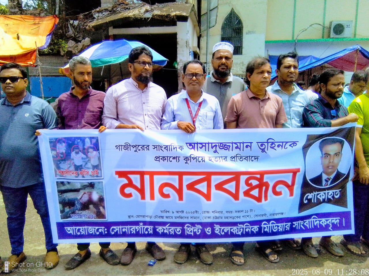 সাংবাদিক আসাদুজ্জামান তুহিনকে হত্যার প্রতিবাদে নারায়ণগঞ্জ সোনারগাঁওয়ে মানববন্ধন