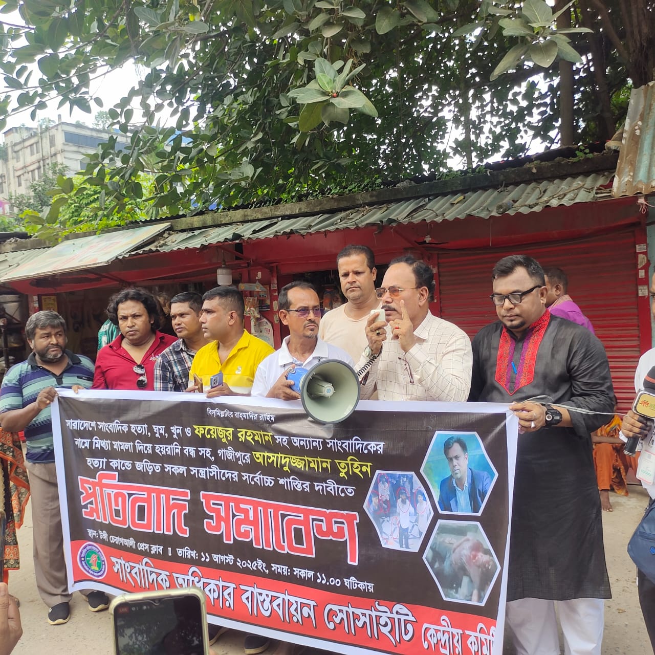 গাজীপুরে সাংবাদিক তুহিন হত্যার প্রতিবাদে সাংবাদিক অধিকার বাস্তবায়ন সোসাইটির প্রতিবাদ সমাবেশ ও মানববন্ধন