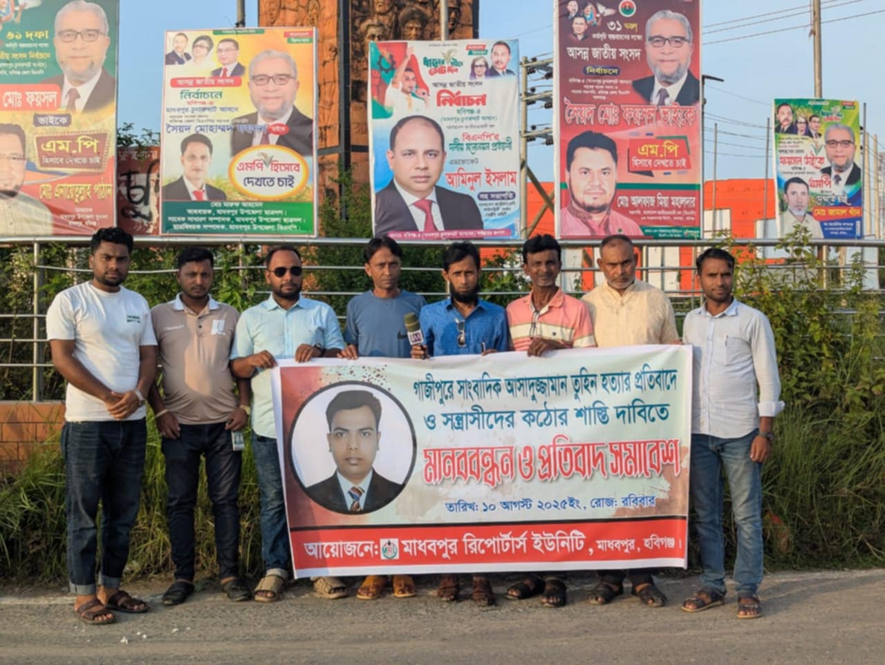 ‎সাংবাদিক তুহিন হত্যার প্রতিবাদে মাধবপুরে মানববন্ধন ও প্রতিবাদ সমাবেশ করেন সাংবাদিকরা