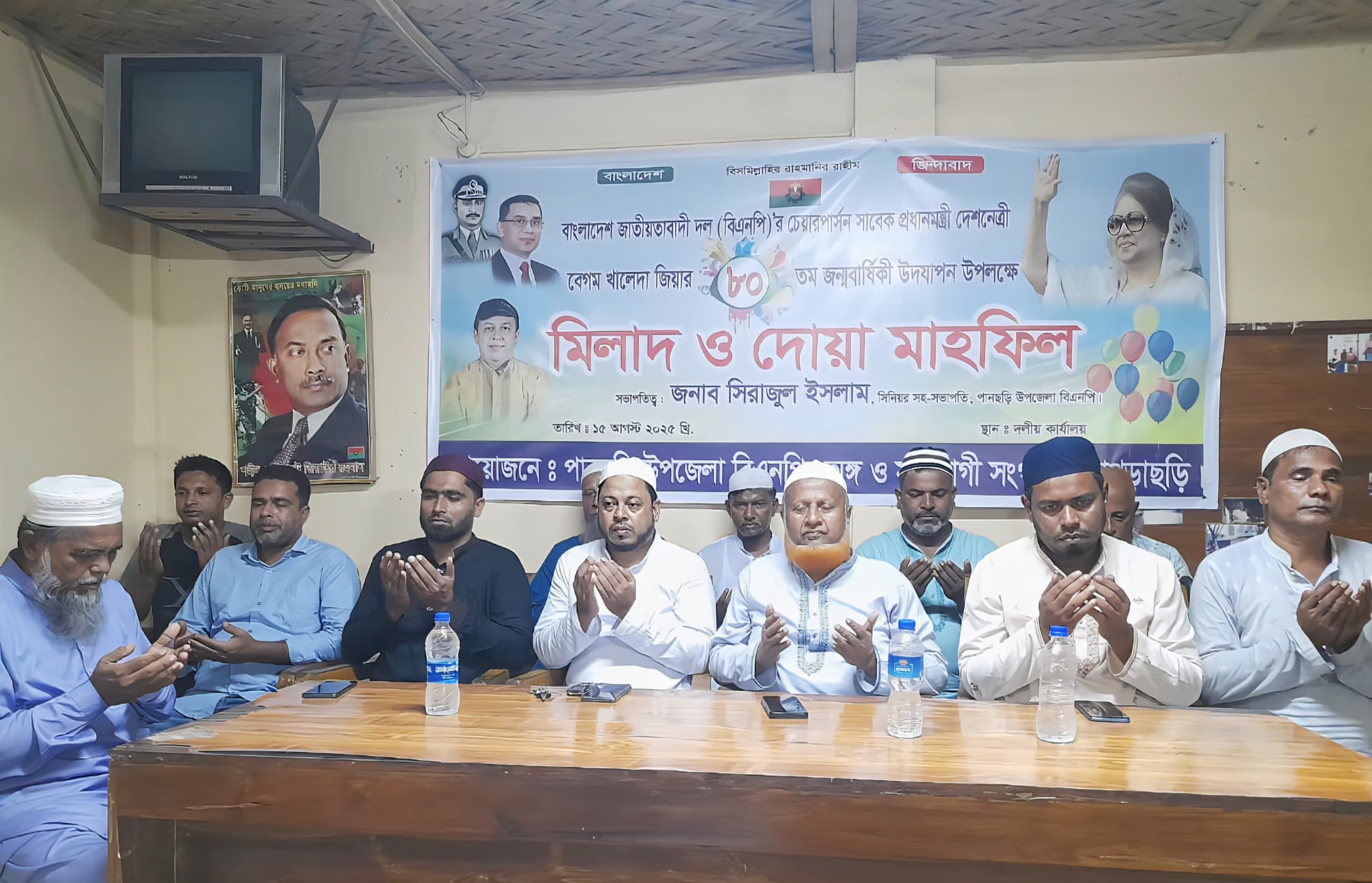 পানছড়িতে বেগম খালেদা জিয়ার ৮০তম জন্মদিনে মিলাদ ও দোয়া মাহফিল