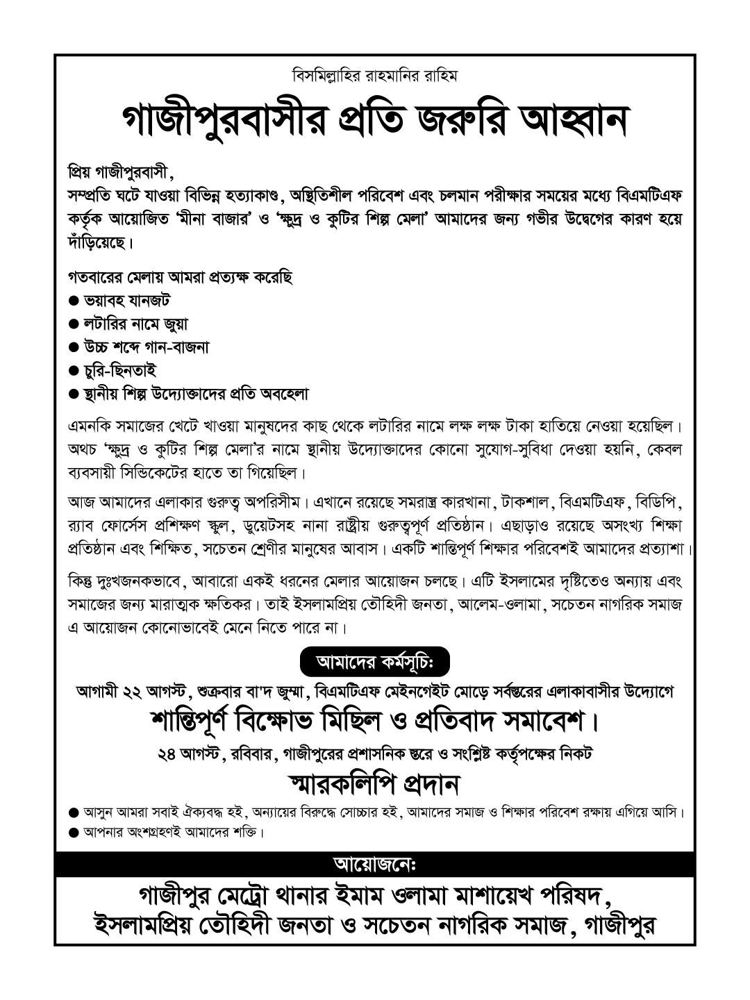 গাজীপুরের বিএমটিএফ আর্মি ফার্মা মাঠে জুয়া–সিন্ডিকেটের ভয়াল আসর: জাতীয় নিরাপত্তা হুমকির মুখে, তরুণ প্রজন্ম বিপর্যয়ের দ্বারপ্রান্তে