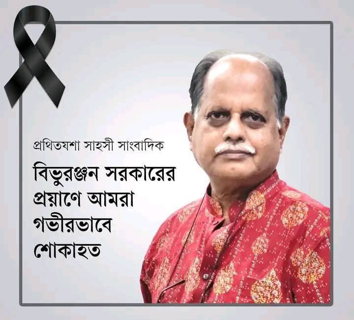 মেঘনা নদীতে সাংবাদিক বিভুরঞ্জন সরকারের মরদেহ উদ্ধার