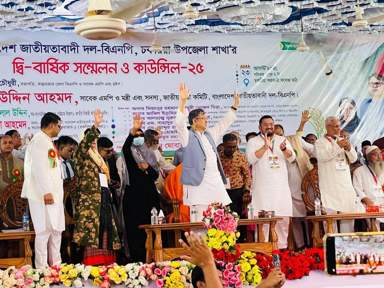 চকরিয়া উপজেলা বিএনপির দ্বি- বার্ষিক কাউন্সিলের সমাবেশ