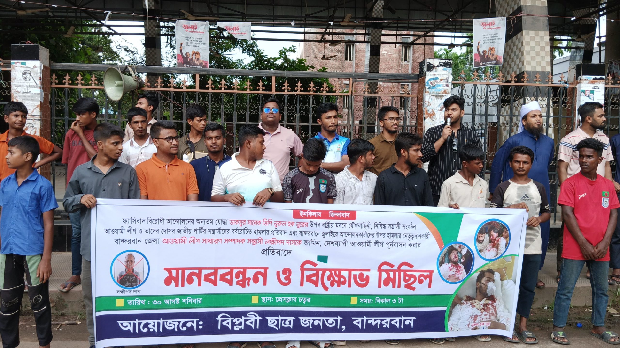 নুরের উপর হামলা ও লক্ষীপদ দাসের জামিনের প্রতিবাদে বান্দরবানে মানববন্ধন ও বিক্ষোভ!