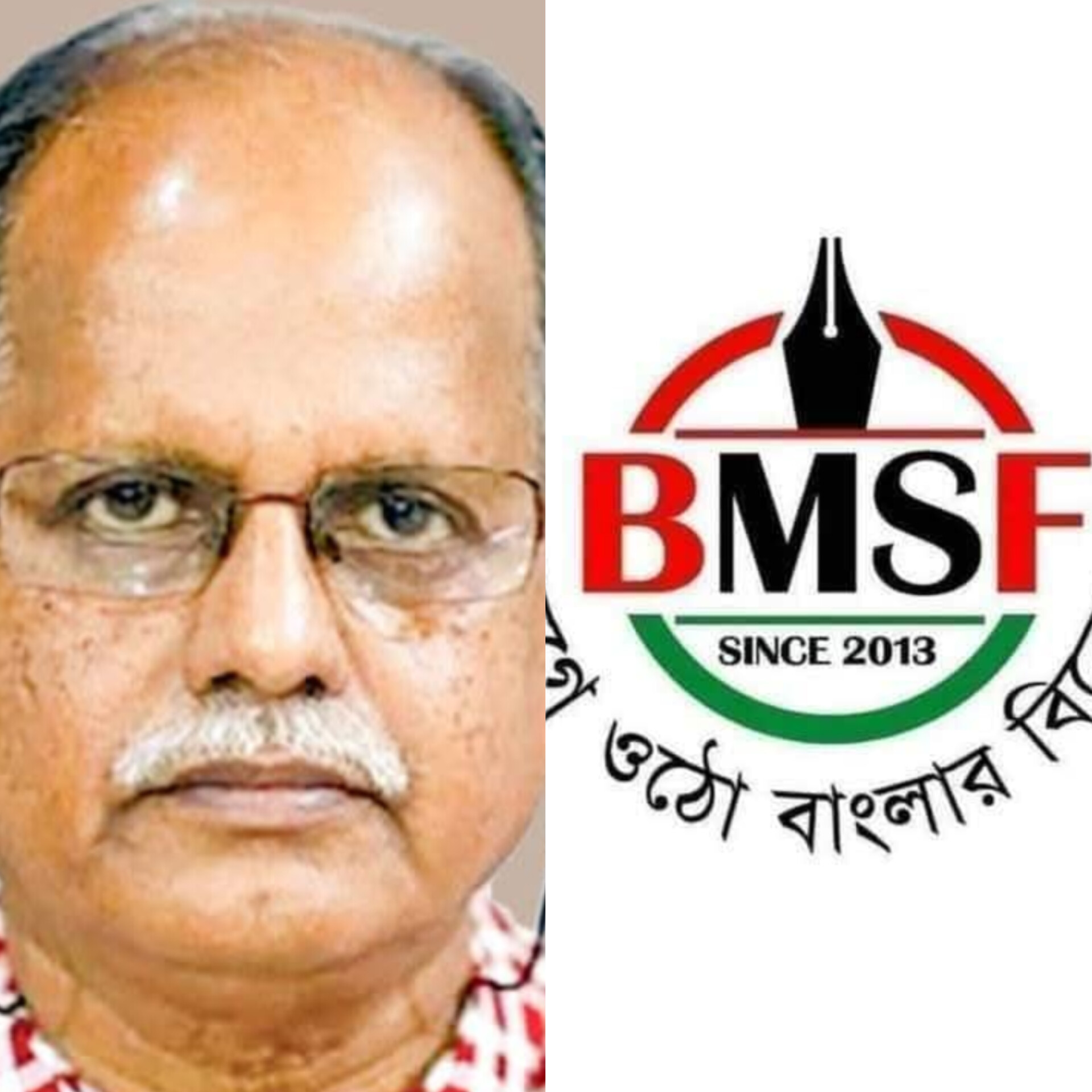 অর্থনৈতিক ও রাষ্ট্রীয় নিরাপত্তা না থাকায় বিভুরঞ্জনদের মত সাংবাদিকদের জীবনাবসান ঘটে—বিএমএসএফ