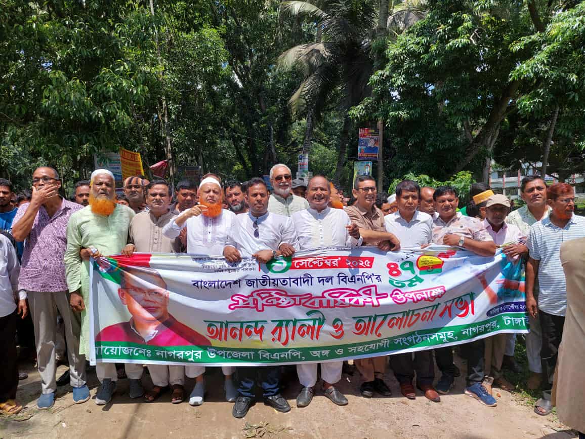 নাগরপুরে বিএনপি’র ৪৭’তম প্রতিষ্ঠাবার্ষিকী পালিত হয়েছে