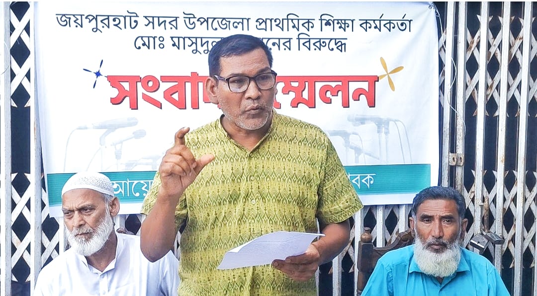 জয়পুরহাটে উপজেলা প্রাথমিক শিক্ষা অফিসারের বিরুদ্ধে সংবাদ সম্মেলন