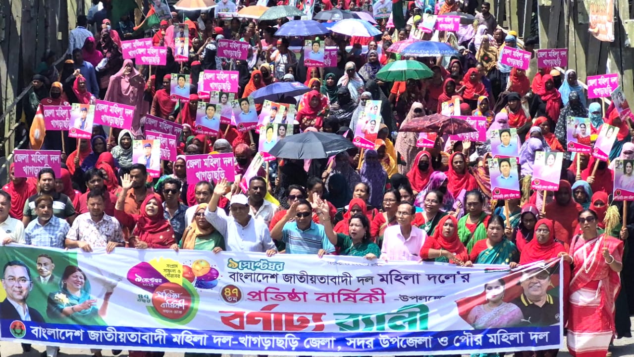 খাগড়াছড়িতে বাংলাদেশ জাতীয়তাবাদী মহিলা দলের ৪৭তম প্রতিষ্ঠা বার্ষিকী উদযাপন