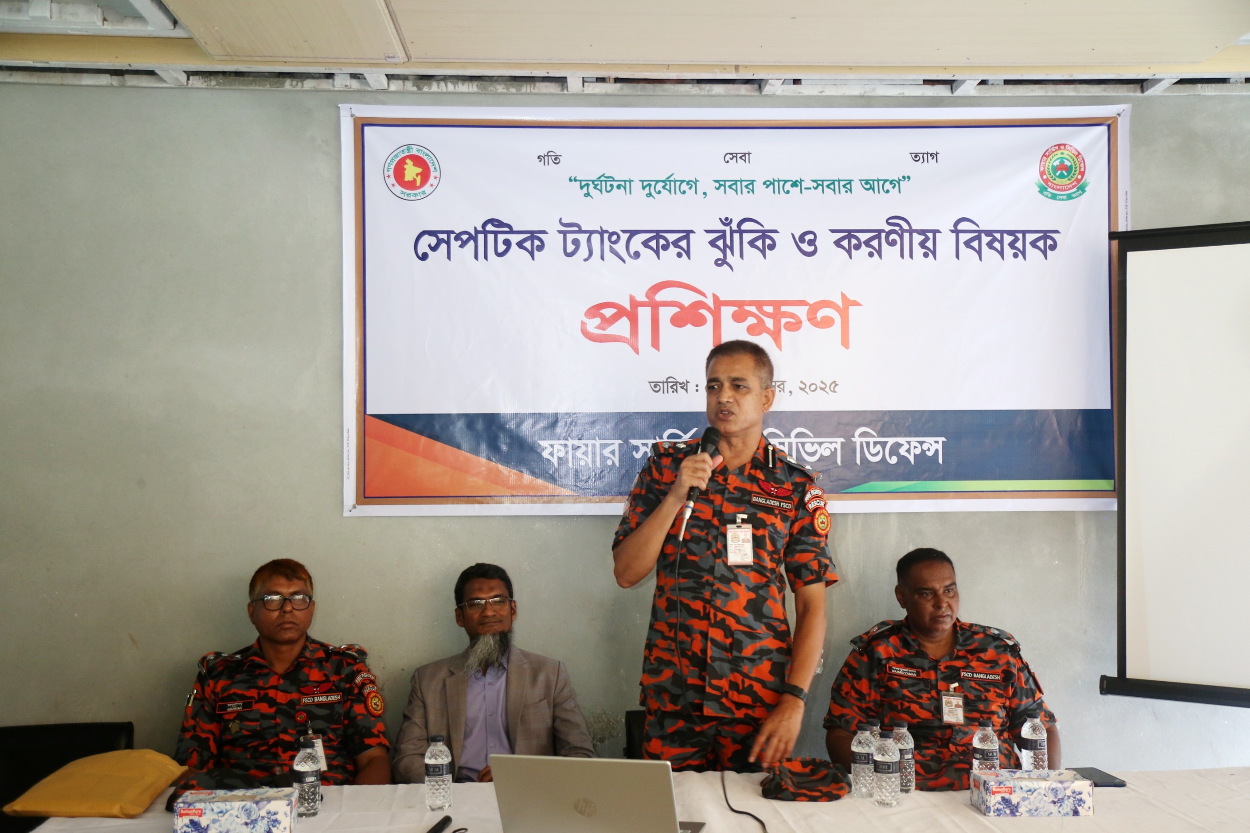 সেপটিক ট্যাংকের ঝুঁকি ও করণীয় বিষয়ক প্রশিক্ষণ প্রদান করেছে ফায়ার সার্ভিস