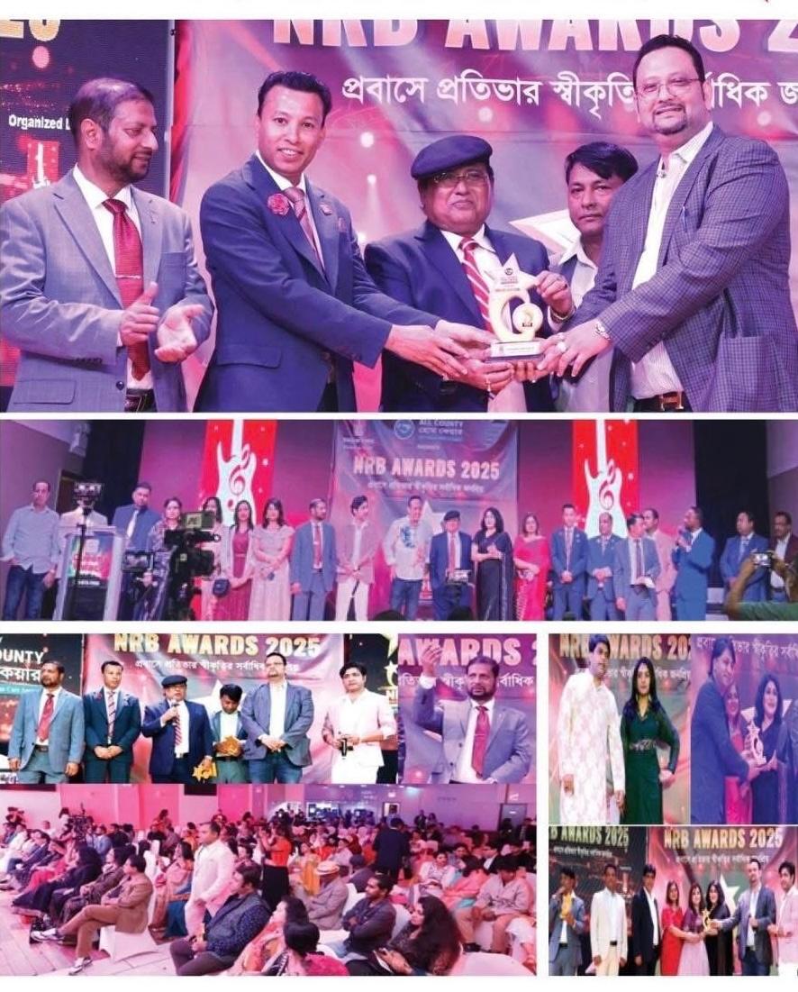 নিউইয়র্কে অনুষ্ঠিত হলো অল কাউন্টি হোম কেয়ারের সৌজন্যে এনআরবি অ্যাওয়ার্ড ২০২৫