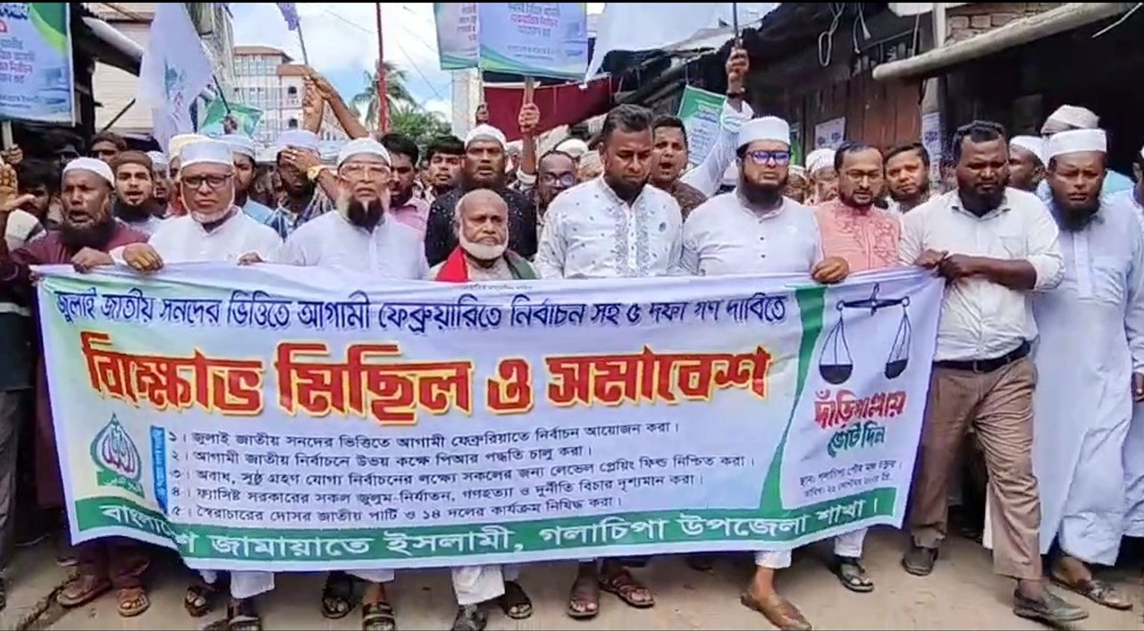 গলাচিপায় ৫ দফা দাবিতে জামায়াতে ইসলামী দলের বিক্ষোভ মিছিল
