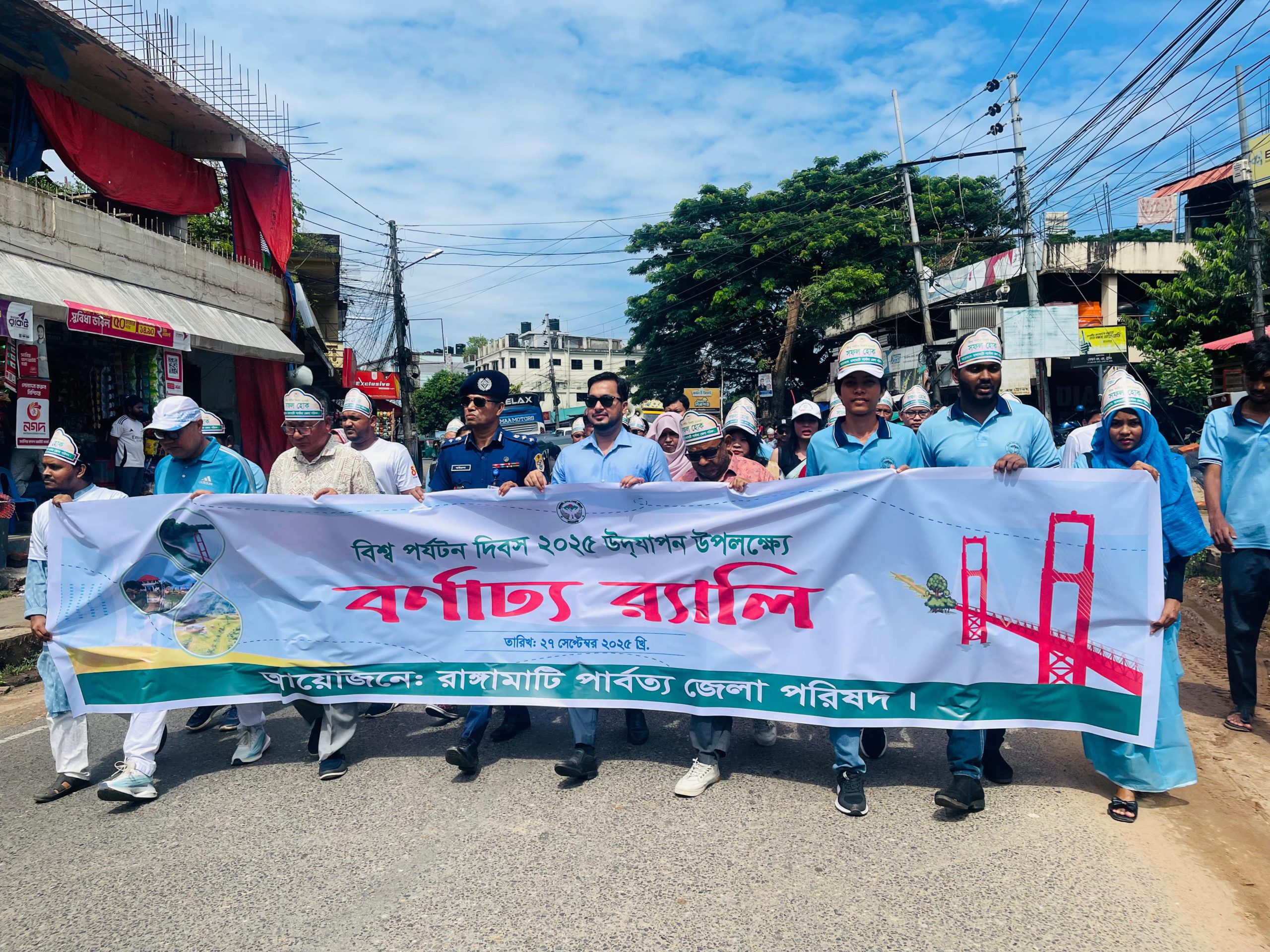 রাঙামাটিতে বর্ণাঢ্য আয়োজনে বিশ্ব পর্যটন দিবস উদযাপন