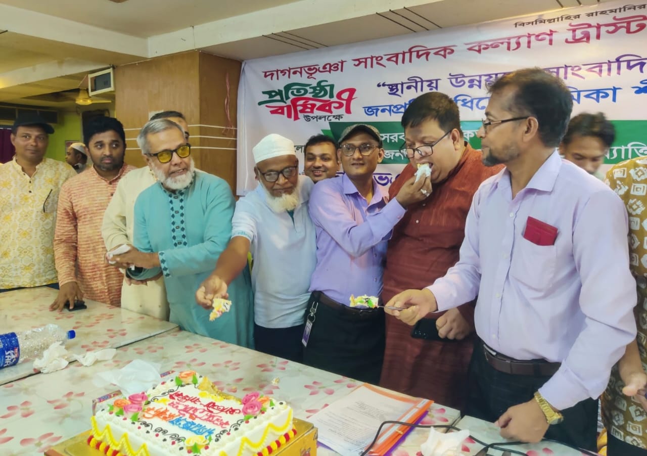 দাগনভূঞা সাংবাদিক কল্যাণ ট্রাস্টের প্রতিষ্ঠাবার্ষিকী পালিত