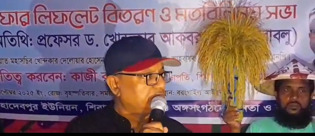 রাষ্ট্র কাঠামো পূর্ণগঠনে বিএনপির ৩১ দফার লিফলেট বিতরণ ও মতবিনিময় সভা