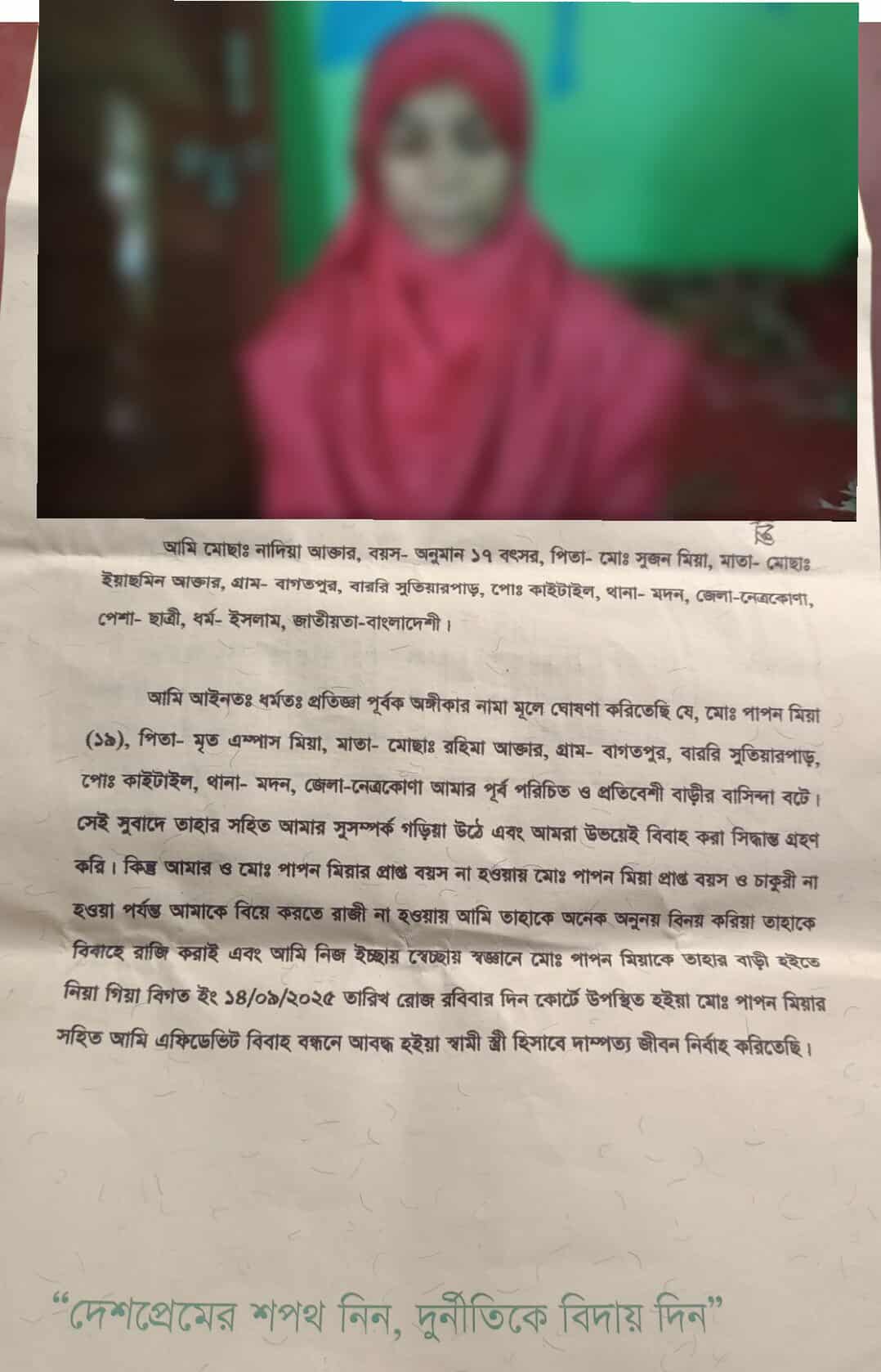 মদন প্রেমের বিয়ে ঘিরে চাঞ্চল্য: স্ত্রীর দাবি “আমার স্বামীকে মুক্তি দিন”