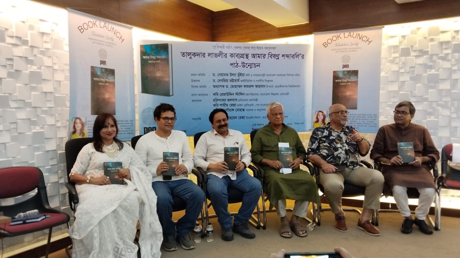 তালুকদার লাভলীর কাব্যগ্রন্থ ‘আমার বিষণ্ণ শব্দাবলি’র পাঠ-উন্মোচন