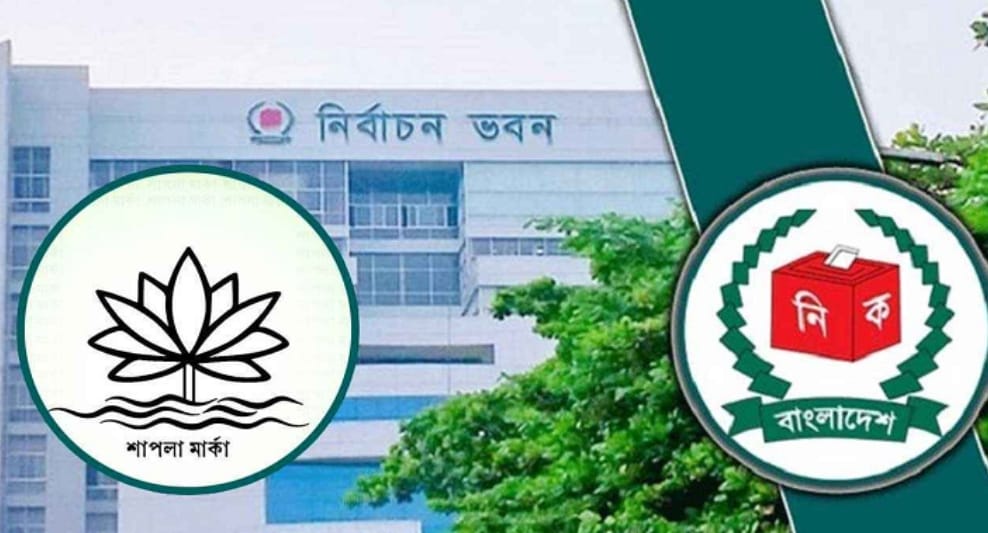 এবার ইসিতে শাপলা প্রতিক চেয়ে বাংলাদেশ কংগ্রেসের আবেদন