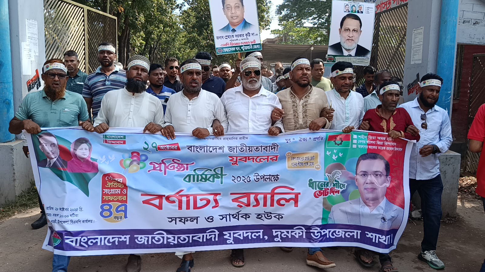 দুমকি উপজেলায়, যুবদলের ৪৭তম প্রতিষ্ঠাবার্ষিকীতে র‌্যালি ও আলোচনা সভা