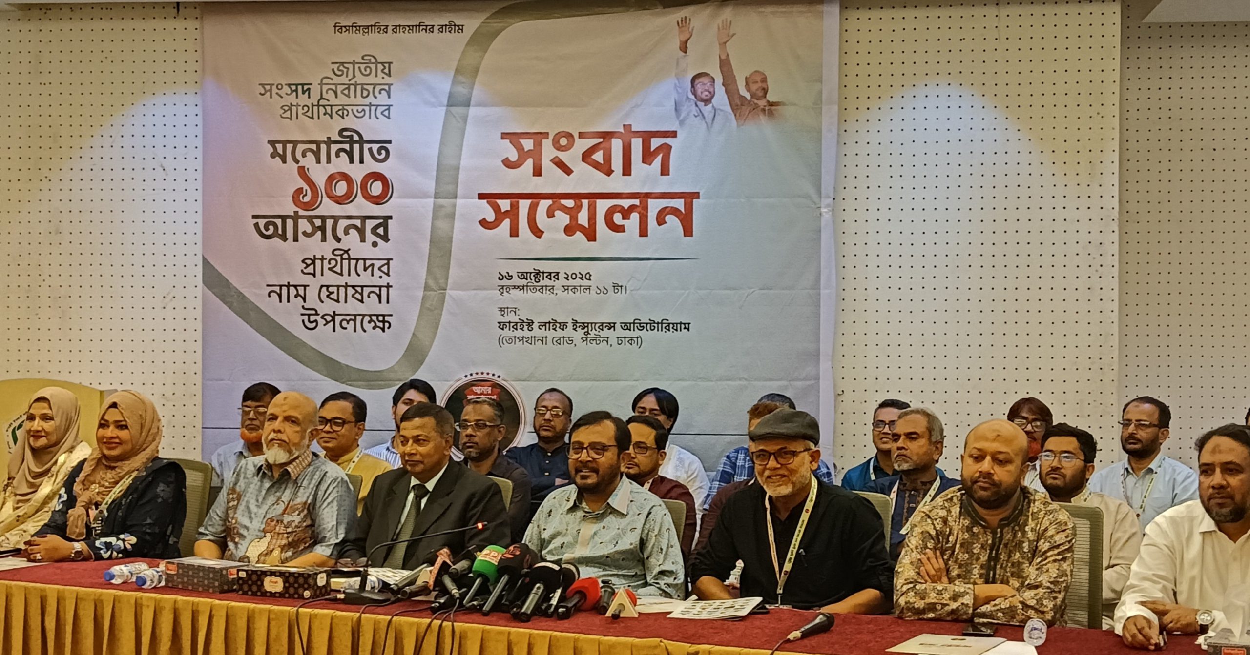 ১০০ আসনে মনোনীত প্রার্থীদের প্রাথমিক তালিকা ঘোষণা করেছে আমার বাংলাদেশ পার্টি (এবি পার্টি)