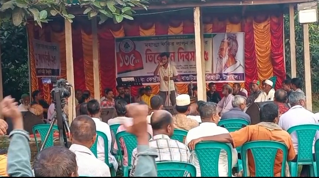 কালিহাতীতে ভাবগাম্ভীর্যে পালিত লালন সাঁইজির ১৩৫তম তিরোধান দিবস