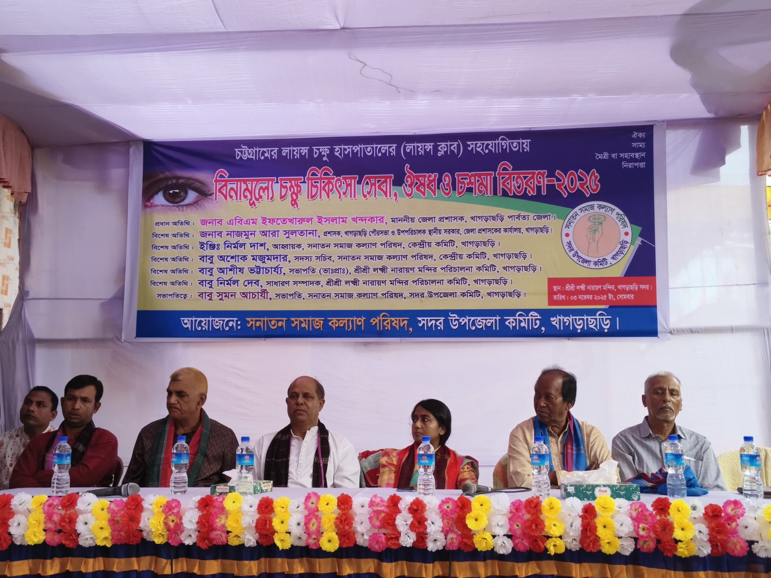 খাগড়াছড়িতে বিনামূল্যে চক্ষু চিকিৎসা সেবা, ঔষধ ও চশমা বিতরণ