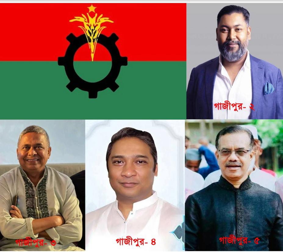 আসন্ন জাতীয় নির্বাচন ঘিরে গাজীপুরে বিএনপির চার প্রার্থী ঘোষণা