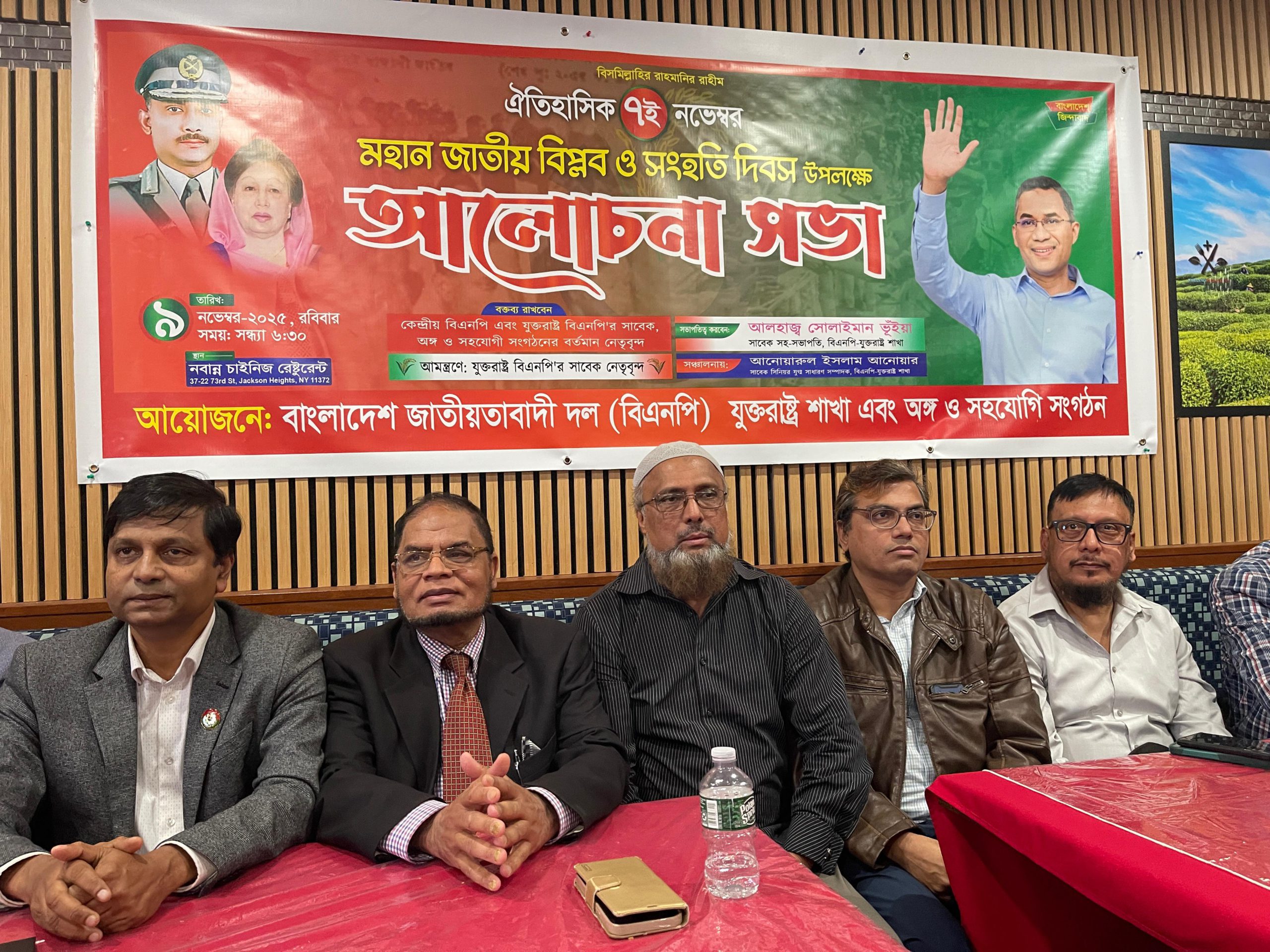 যুক্তরাষ্ট্র বিএনপির উদ্যোগে নিউইয়র্কে ০৭ নভেম্বর জাতীয় বিপ্লব ও সংহতি দিবস পালন