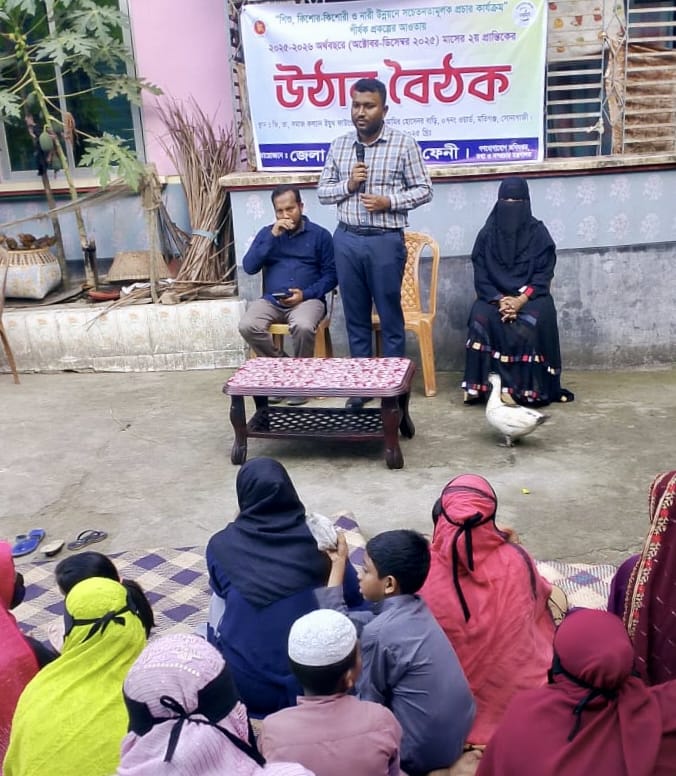 জেলা তথ্য অফিস ফেনীর উদ্যোগে ফেনীর সোনাগাজী উপজেলার মতিগঞ্জের জিৎপুরে উঠান বৈঠক অনুষ্ঠিত