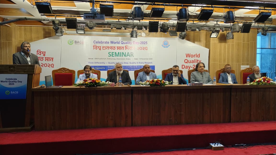 বিএটিবি’র বিশ্ব গুণগত মান দিবস ২০২৫ উদযাপন