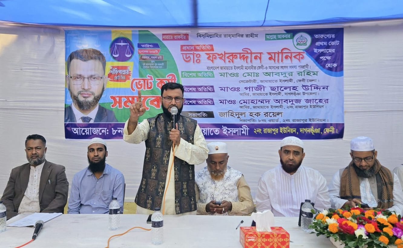 ফেনীর রাজাপুর ইউনিয়নের ৮নং ওয়ার্ডে ভোট কর্মী সমাবেশ অনুষ্ঠিত