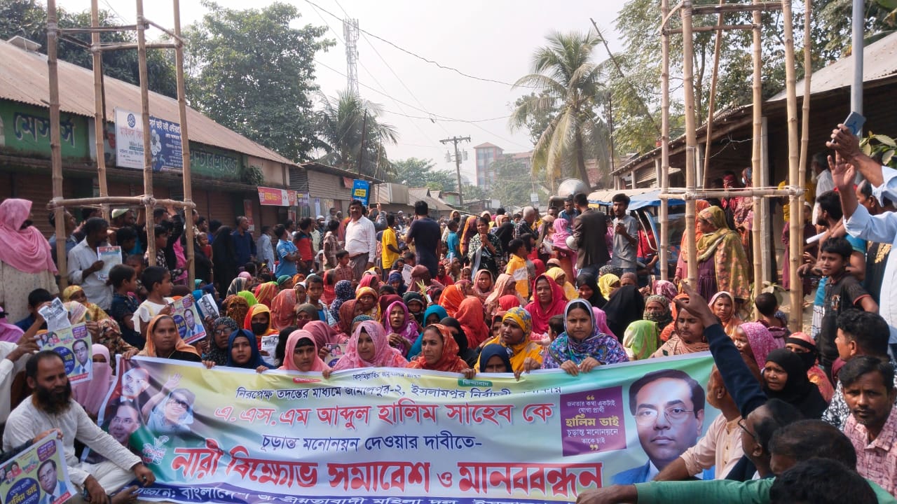 *জামালপুর ২ ইসলামপুর আসনে জনাব এ এস এম আব্দুল হালিম সাহেবের মনোনয়ের দাবিতে বিক্ষোভ সমাবেশ ও মানববন্ধন।*