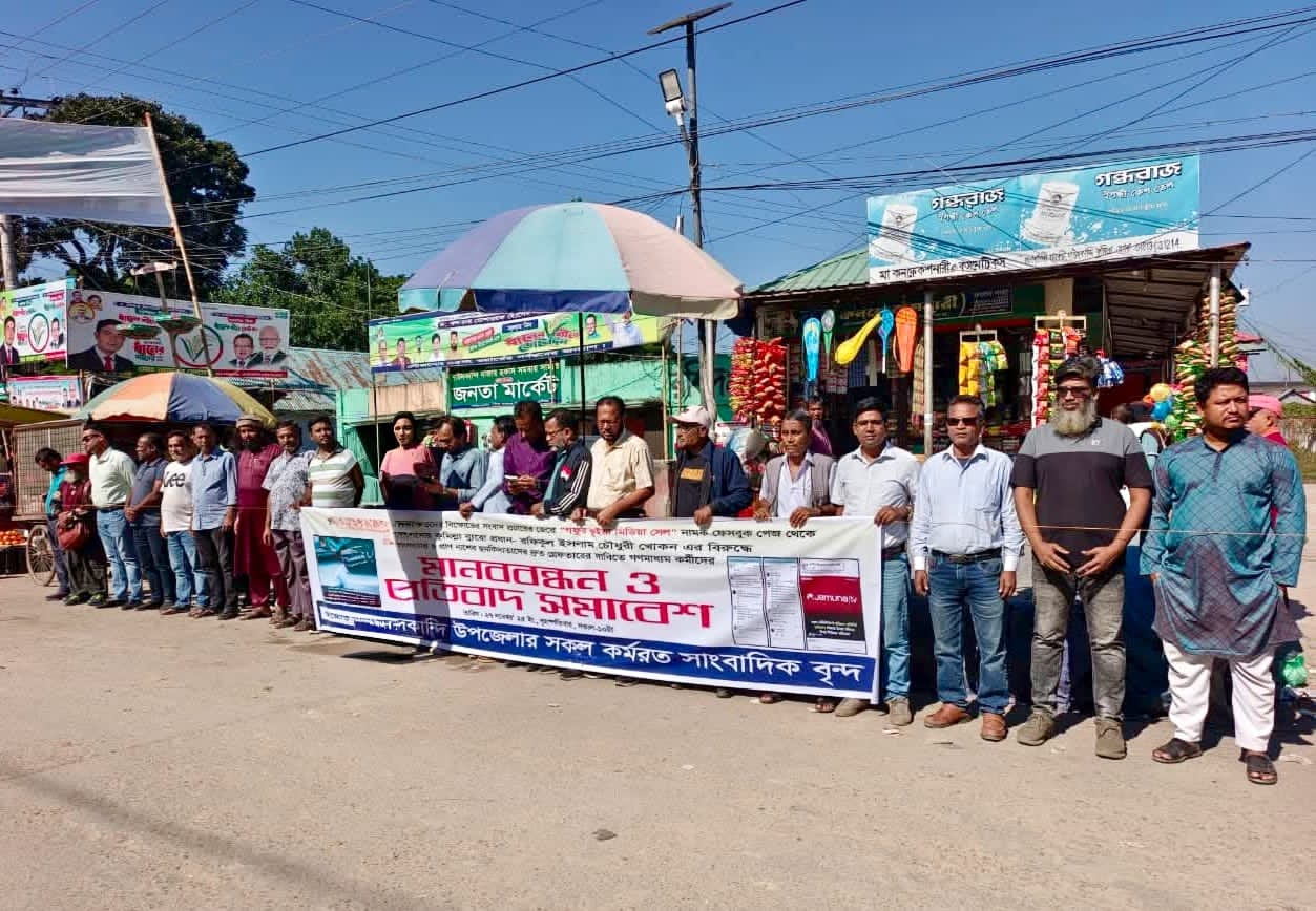 সাংবাদিক খোকন চৌধুরীকে প্রাণনাশের হুমকির প্রতিবাদে দাউদকান্দিতে মানববন্ধন
