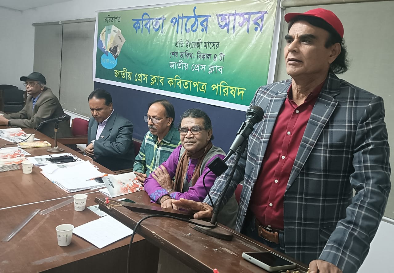 জাতীয় প্রেস ক্লাবে কবিতাপত্র পরিষদের নিয়মিত আসর