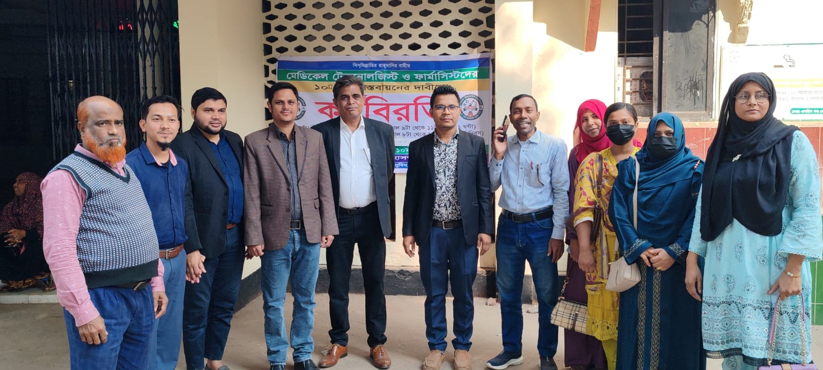 ঠাকুরগাঁওয়ে মেডিকেল টেকনোলজিস্ট ও ফার্মাসিস্টদের কর্মবিরতি