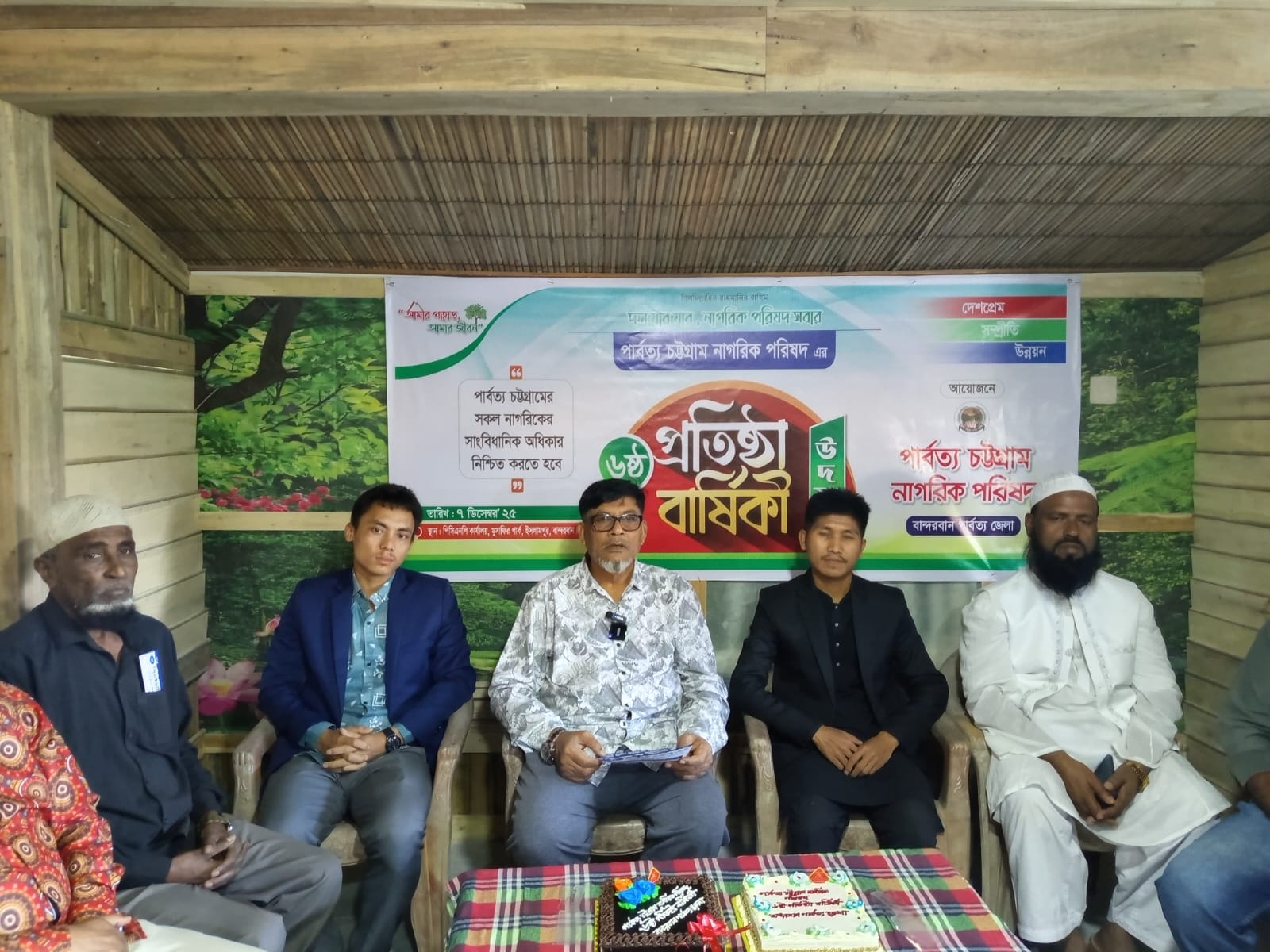 পার্বত্য চট্টগ্রাম নাগরিক পরিষদের ৬ষ্ঠ প্রতিষ্ঠাবার্ষিকী পালিত: ষড়যন্ত্র রুখে দেওয়ার আহ্বান