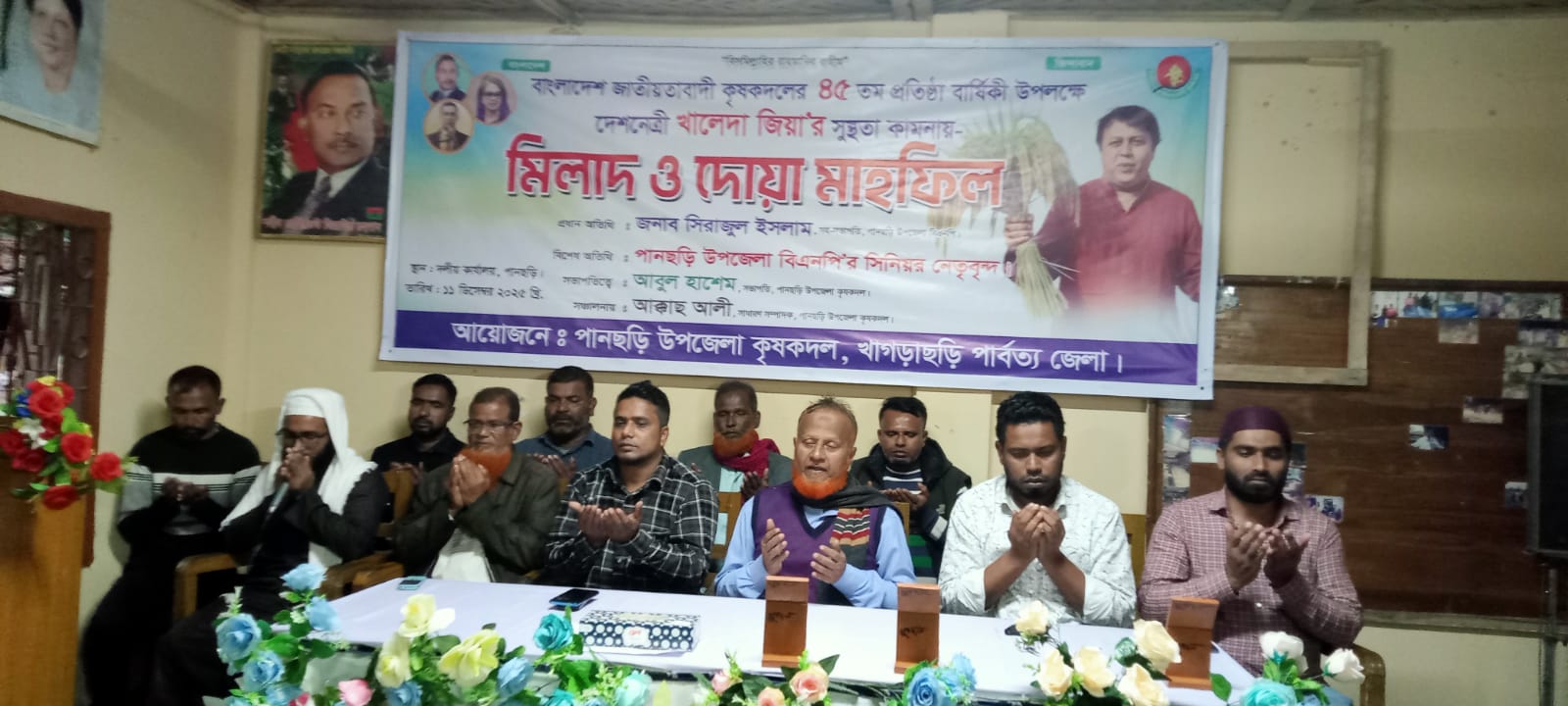 বেগম খালেদা জিয়ার সুস্থতা কামনায় পানছড়িতে কৃষক দলের দোয়া মাহফিল