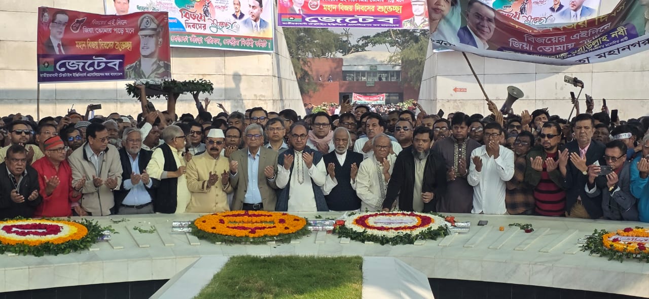 মহান বিজয় দিবসে শহীদ প্রেসিডেন্ট জিয়াউর রহমানের মাজারে বিএনপির শ্রদ্ধা নিবেদন