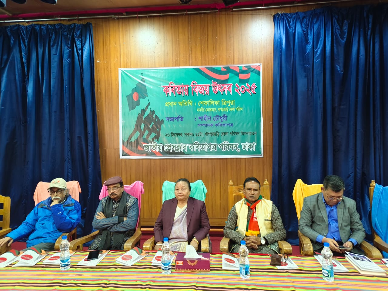 খাগড়াছড়িতে ‘কবিতায় বিজয় উৎসব ও সাংস্কৃতিক অনুষ্ঠান’ অনুষ্ঠিত